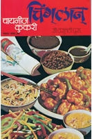 Chinglan (Chinese Cookery) by Vasumati Dhuru