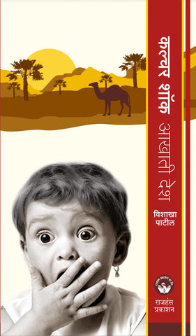 Culture Shock  Aakhati desh      By Vishakha Patil   