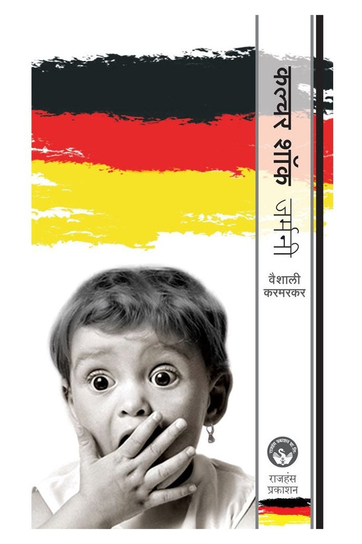 Culture Shock  Germany     By Vaishali Karmarkar