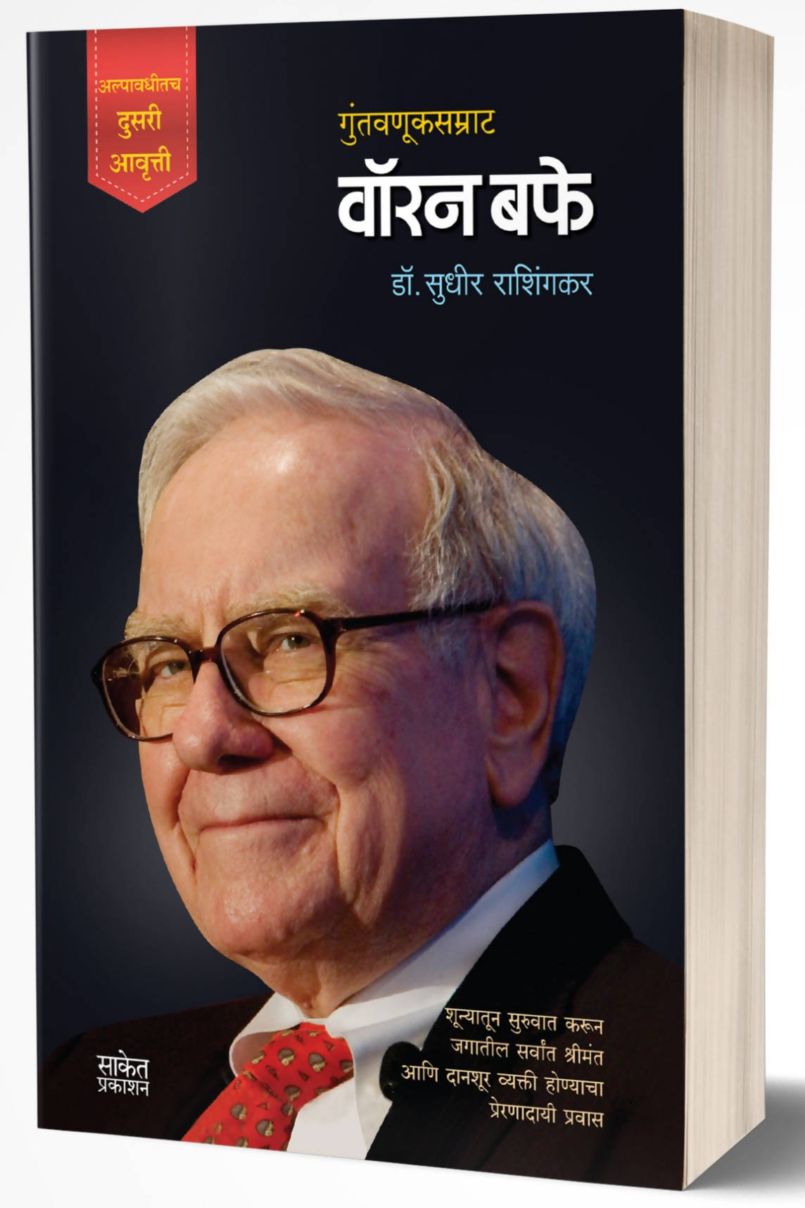 Warren Buffett By Sudhir Rashingkar