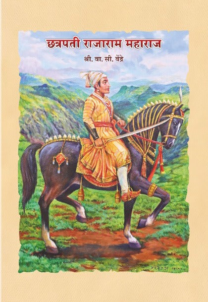 Chhatrapati Rajaram Maharaj छत्रपती राजाराममहाराज By VA C Bendre