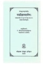 Nadi Gyana Darpana (नाडीज्ञानदर्पण:) (PB) Author: Jivanchandra