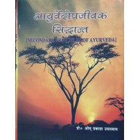 Ayurvedopajivaka Siddhantआयुर्वेदोपजीवीका सिद्धान्त Author: Prof.O.P. Upadhyaya