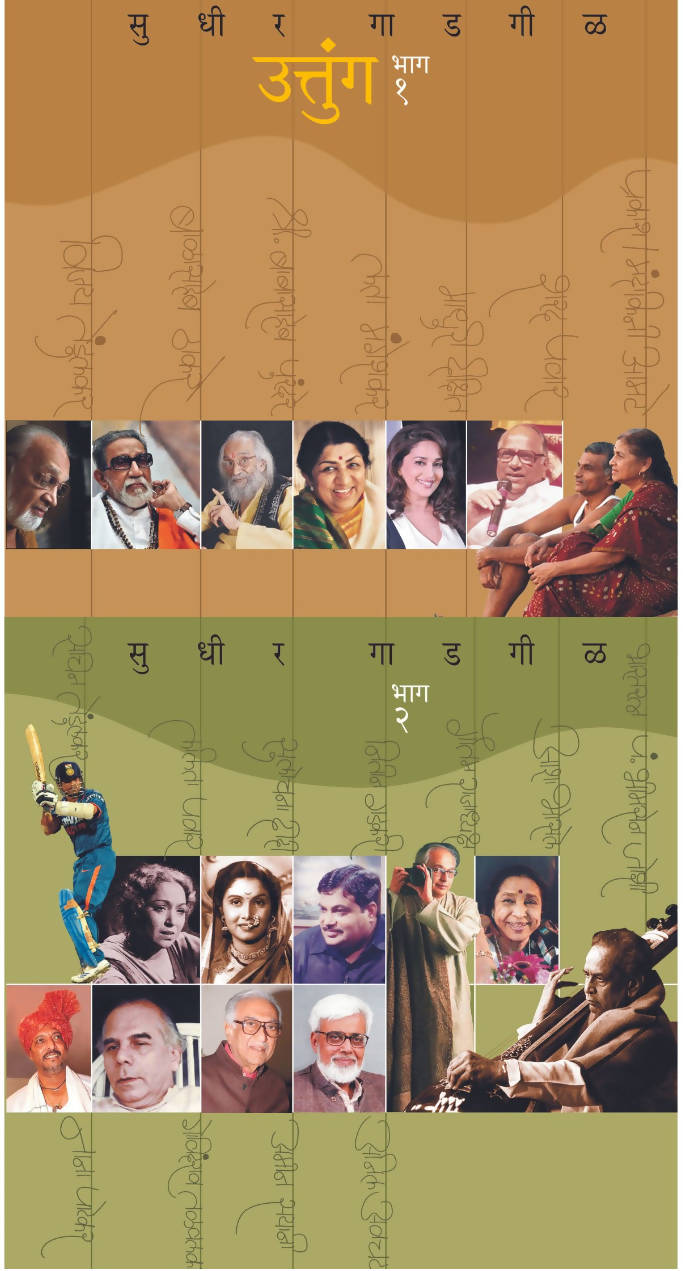 Uttunga Bhag  and  By Sudhir Gadgil