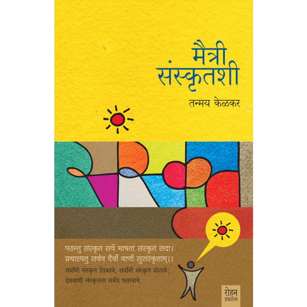 Maitri Sanskrutishichi By Tanmay Kelkar