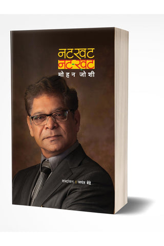 Natkhat…..Nat-Khat | नट-खट  by  AUTHOR :- Mohan Joshi