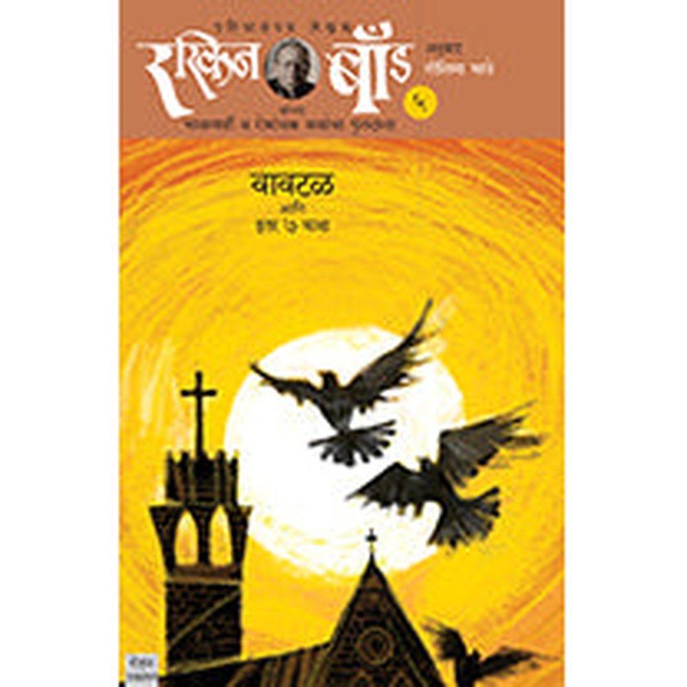 Vavatal Aani Itar 7 Katha by Ruskin Bond