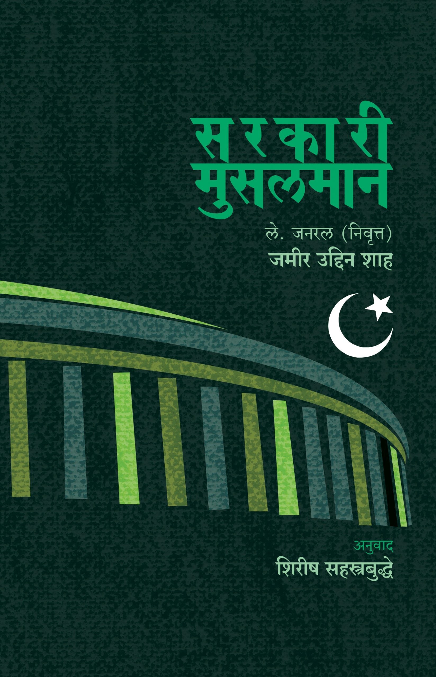 Sarkari Musalman By Zameer Uddin Shah