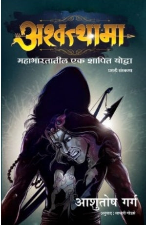 Ashwathama by Ashutosh Garg  Sayli Godse