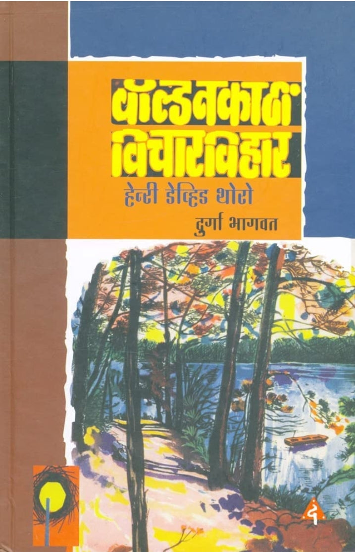 Walden kathi Vichar vihar by David hundry thoro, Durga bhagavat