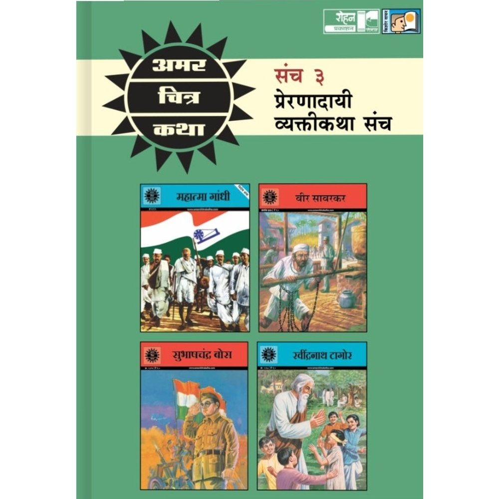 Amar Chitra Katha prernadai Charitra Katha अमर चित्र कथा