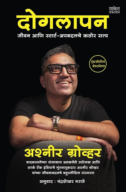 Doglapan, दोगलापन, Ashneer Grover