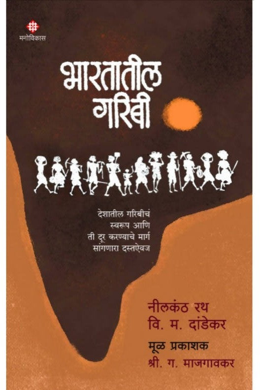 Bhartatil Garibi By Nilkanth Rath V M Dandekar