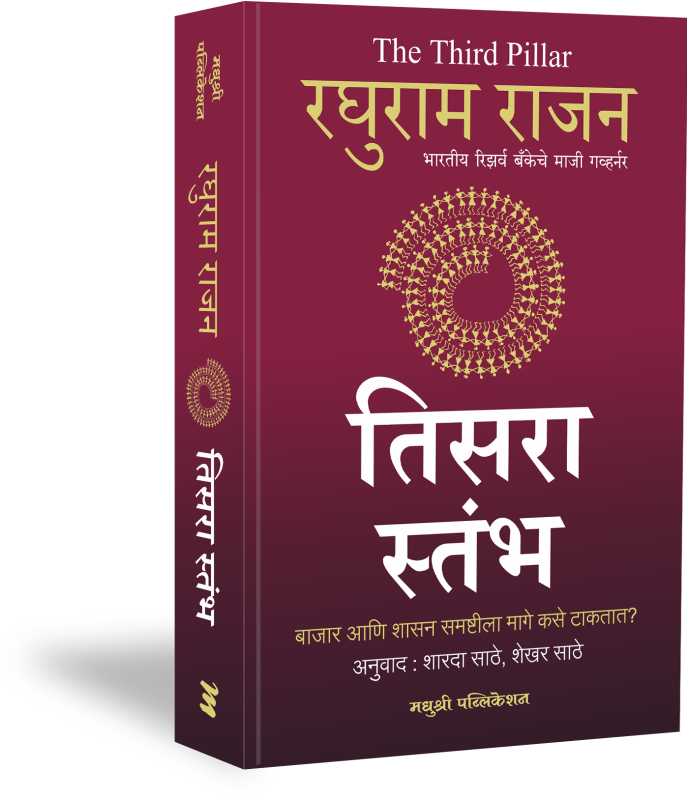 Tisata Stambha by raghuram rajan