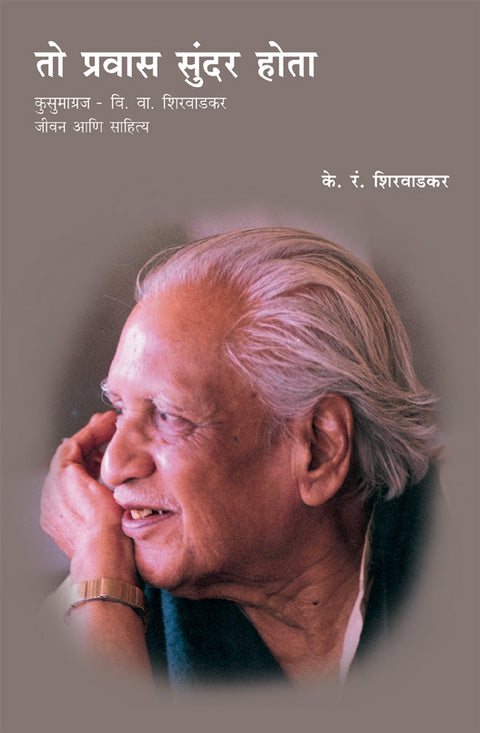 To Pravas Sundar Hota By K R Shirwadkar