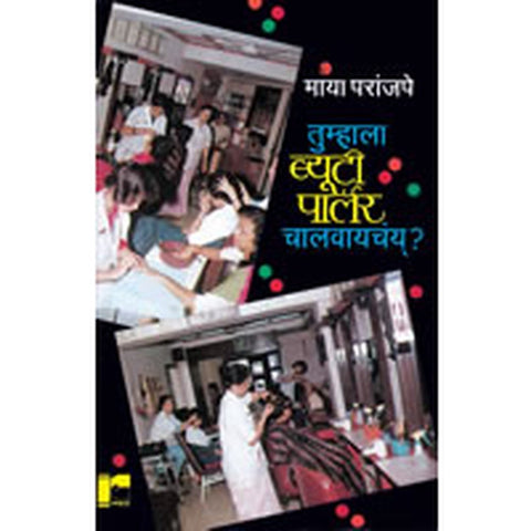 Tumhala Beauty Parlour Chalvaychay? by Maya Paranjpe