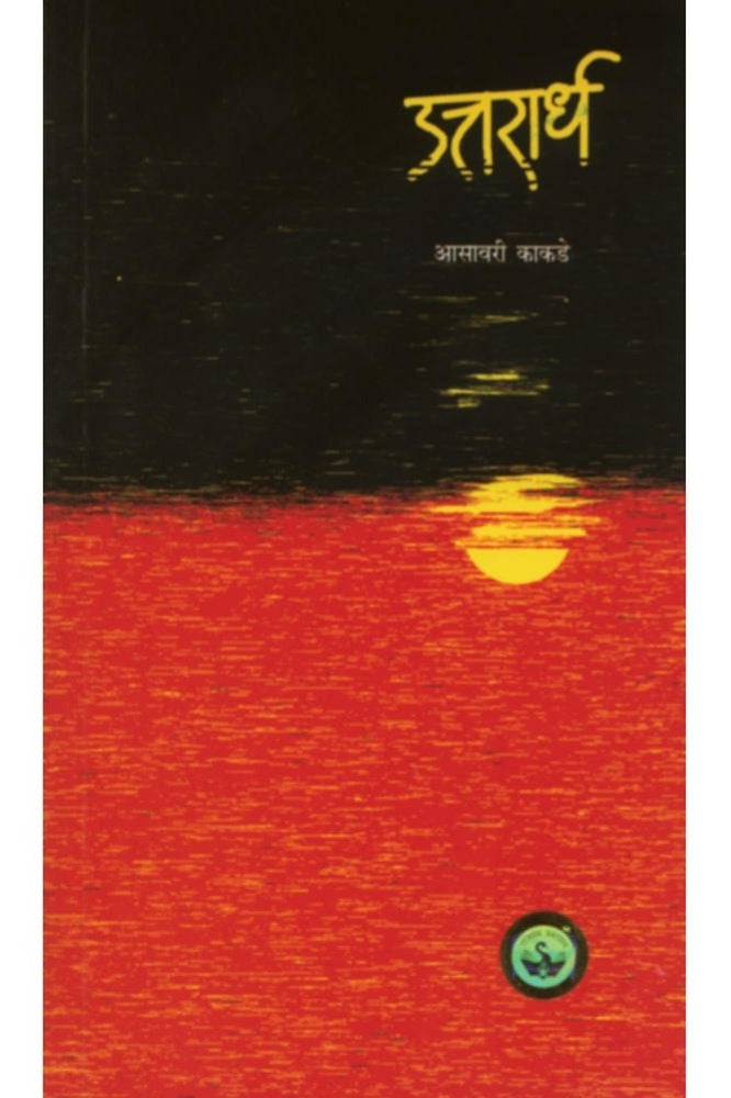 Uttarardha By Asavari Kakade