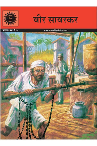 Veer Savarkar Amar Chitra Katha