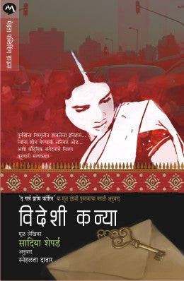 Videshi Kanya By Sadiya Shepard Translated By Snehlata Datar