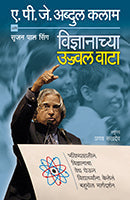 Vidnyanachya Ujjwal Vata by A P J Abdul Kalam