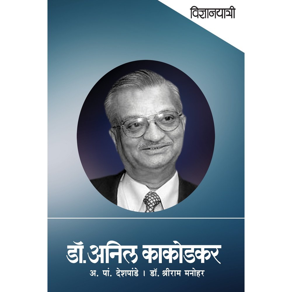 Vidnyanyatri Anil Kakodkar by A P Deshpande