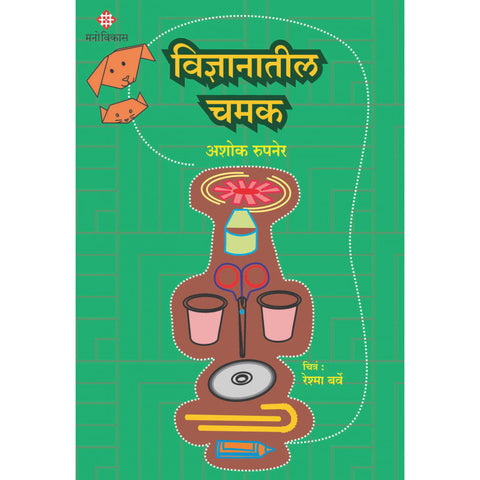 Vidnyanatil Chamak By Ashok Rupaner