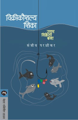 Vikrikaushalya Shika Uttam Vikreta Bana By Sanjeev Paralikar