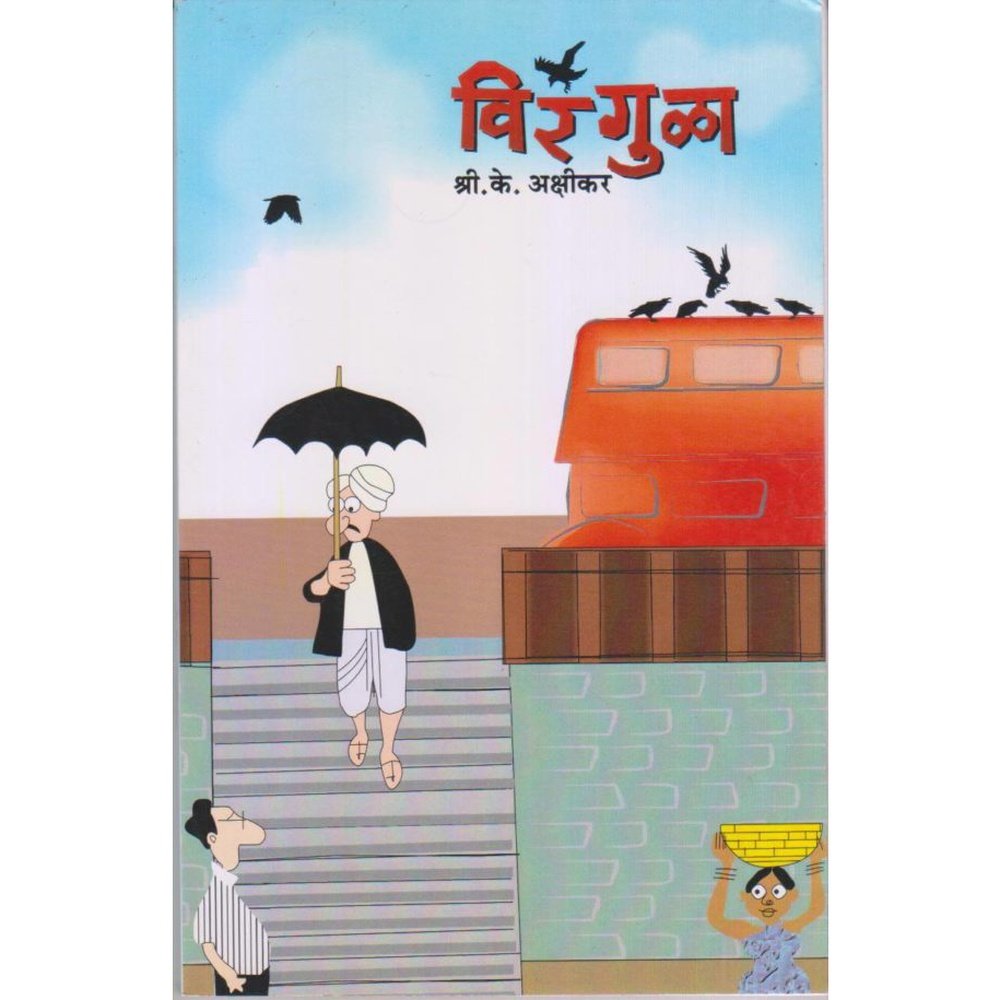 Virangula By Shri.K.Akshikar