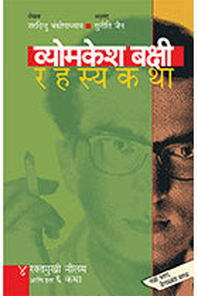 Vyomakesh Bakshi by Suniti Jain