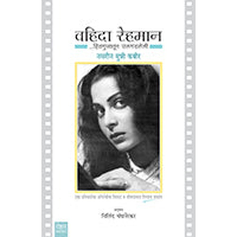 WAHEEDA REHMAN ...Hitagujatun Ulgadleli by Milind Champanerkar