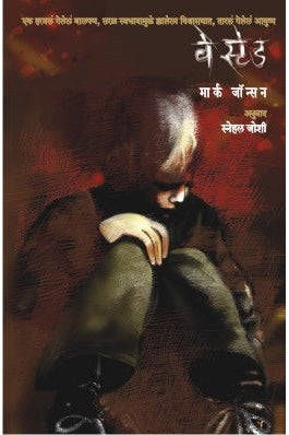 Wasted By Mark Johnson Translated By Snehal Joshi