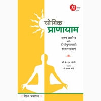 Yogic Pranayam by Dr. K. S. Joshi, Dr. Arun Mande