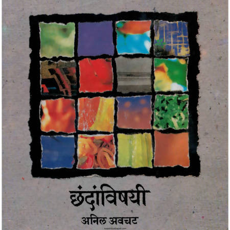 CHHANDAVISHAYI By Anil Avchat