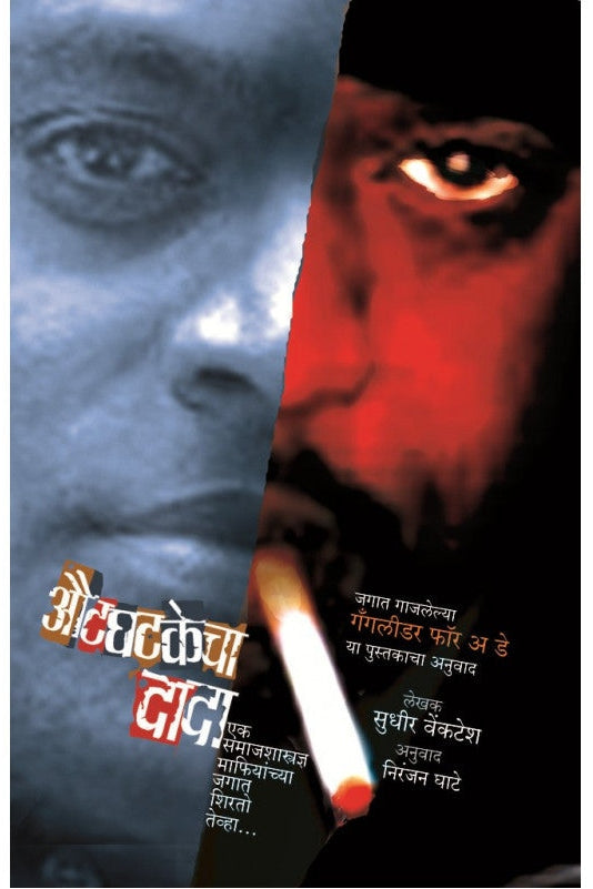 Aautghatakecha Dada By Sudhir Venkatesh Translated By Niranjan Ghate