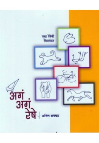 Aga Aga Reshe - अगं अगं रेषे BY Anil Avachat