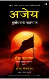 Ajaya- Book 1 ( Marathi ) Author : Anand Neelakanthan