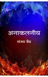 Anakalaniya ( Marathi ) Author : Sanjay Vaidya