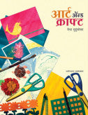 आर्ट अँड क्राफ्ट मेधा सुदुंबरेकर Art And Craft Medha Sudubrekar