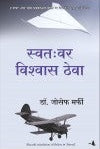 Believe in Yourself (Marathi) Author : Dr. Joseph Murphy