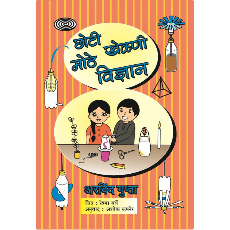 Choti Khelani Mothe Vidnyan By Arvind Gupta Translated By Ashok Rupner