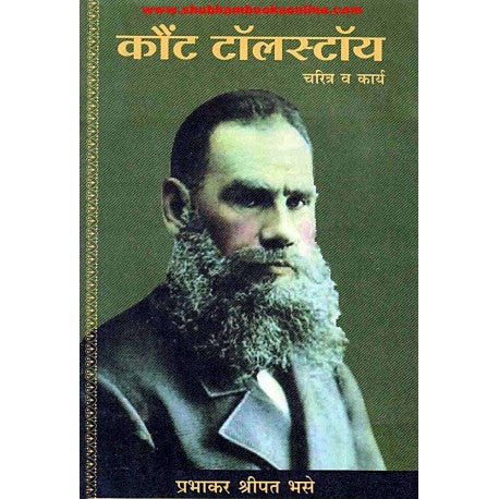 Count Tolstoy - कौंट टॉलस्टॉय  Author: P. S. Bhase