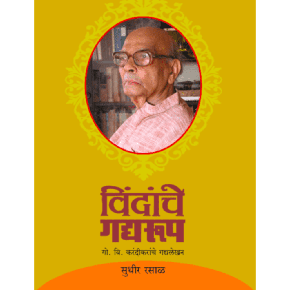   Vindanche Gadyaroop By Sudheer Rasal