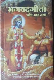 Bhagvad-Gita Jashi Ahe Tashi Marathi