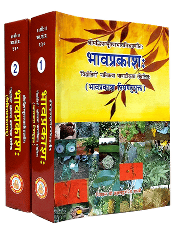 Bhavaprakasa Of Sri Bhava Mishraभावप्रकाश: - Including Bhavaprakasa Nighantu Protion (Set Of 2 Volumes)  Author: SRI BRAHMASANKARA MISRA