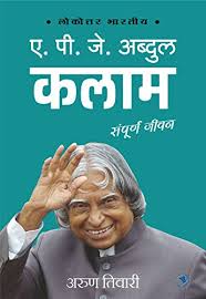 A P J ABDUL KALAM SAMPURN CHARITR