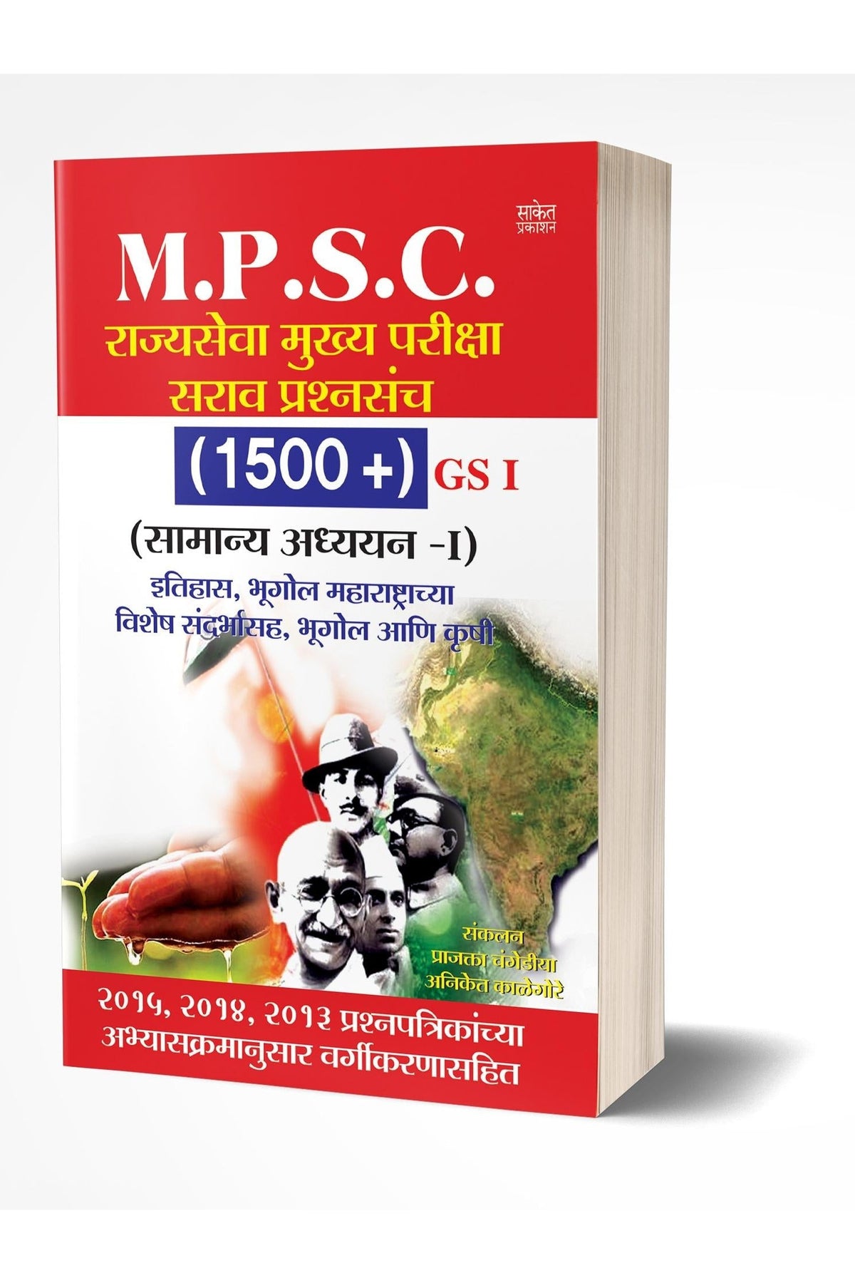 M.P.S.C. Sarav Prashna GS I  by  AUTHOR :- Prajakta Changediya, Aniket Kalegore