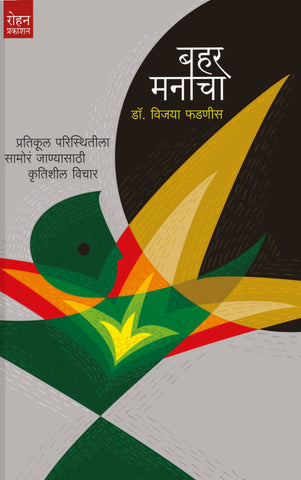 Bahar Manacha By Vijaya Phadnis