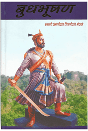 Budhbhushan By Sambhajiraje Bhosale बुधभूषण  छत्रपती संभाजीराजे शिवाजीराजे भोसले