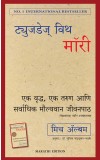 Tuesdays with Morrie (Marathi) Author : Mitch Albom (author) Dr. Shuchita Nandapurkar-Phadke (translator)