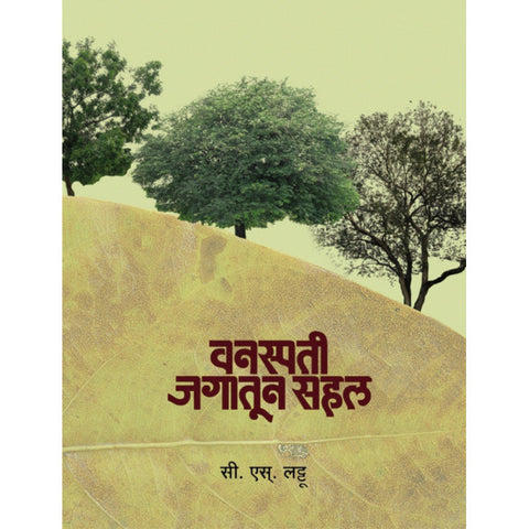 Vanspati Jagatun Sahal By C S Lattu